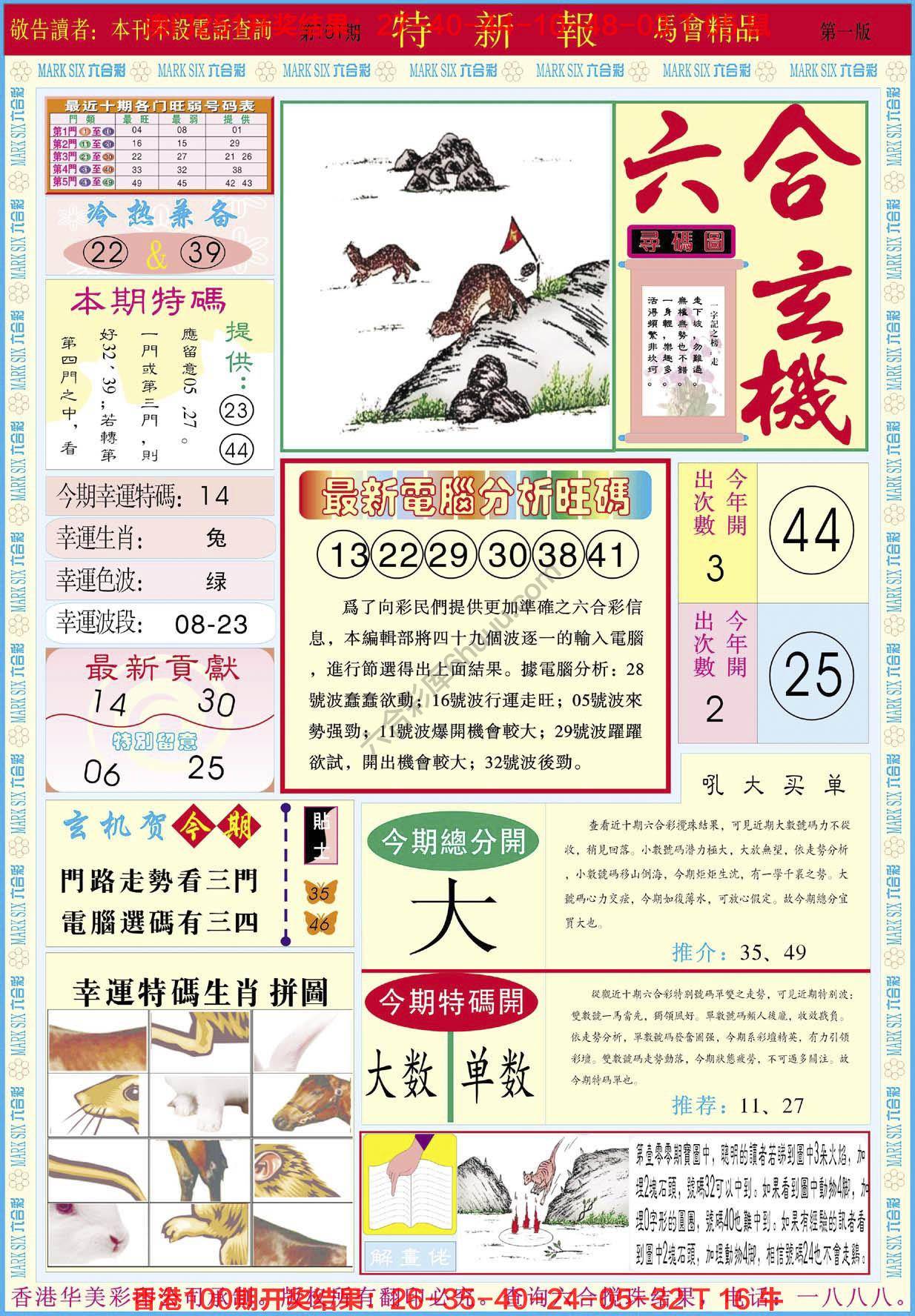 特新报