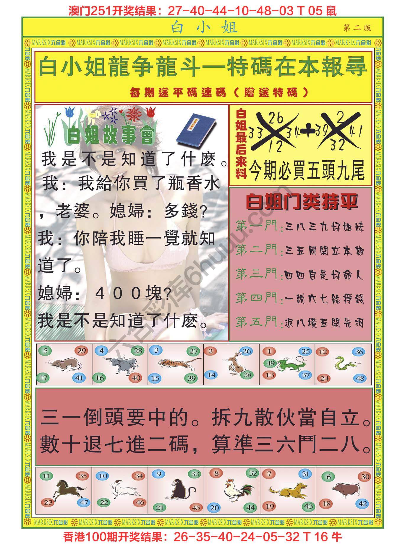 白姐龙虎霸