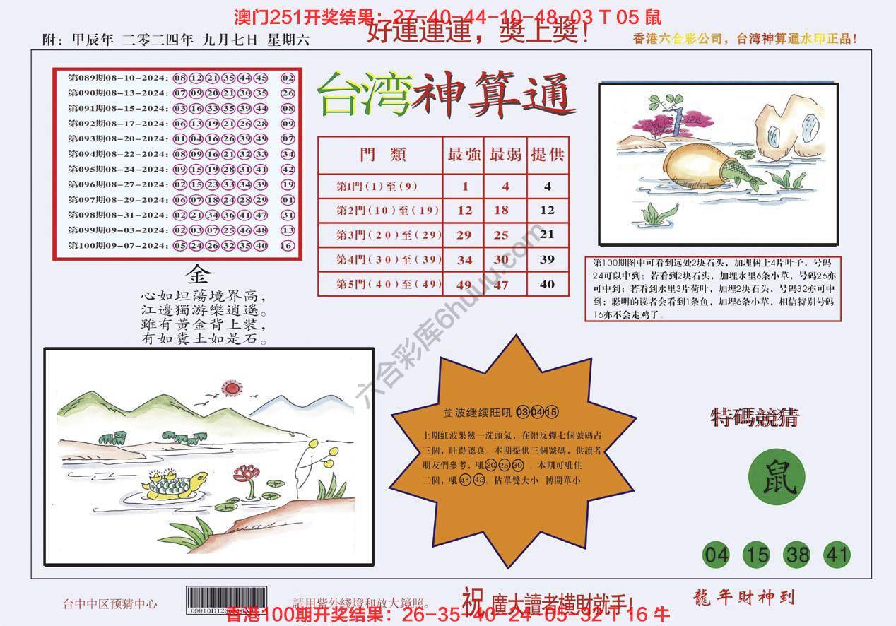 台湾神算通