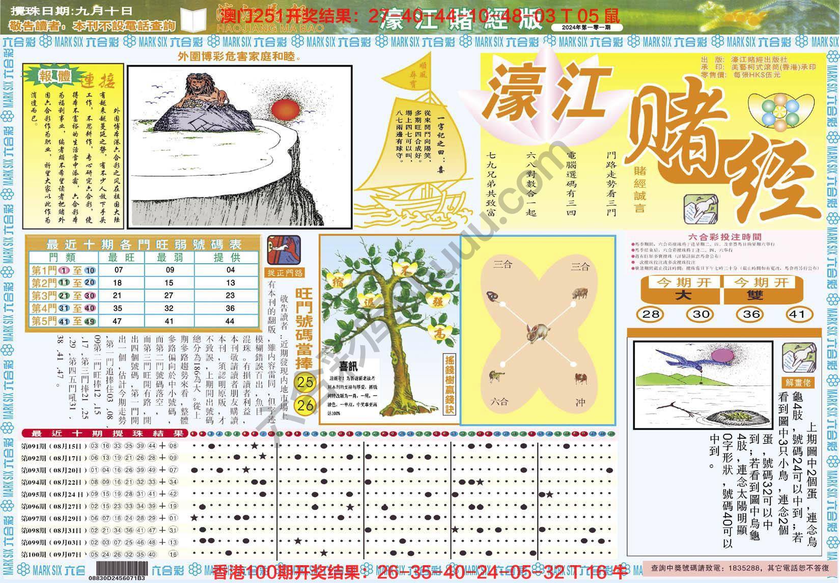 濠江赌经