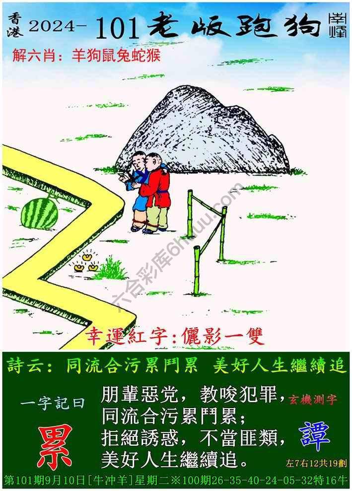 老版跑狗图