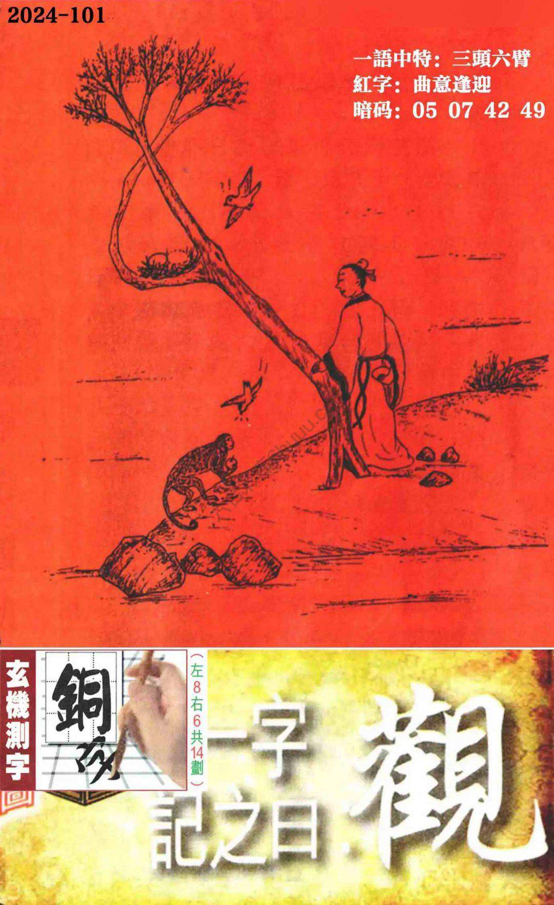 高清跑狗图