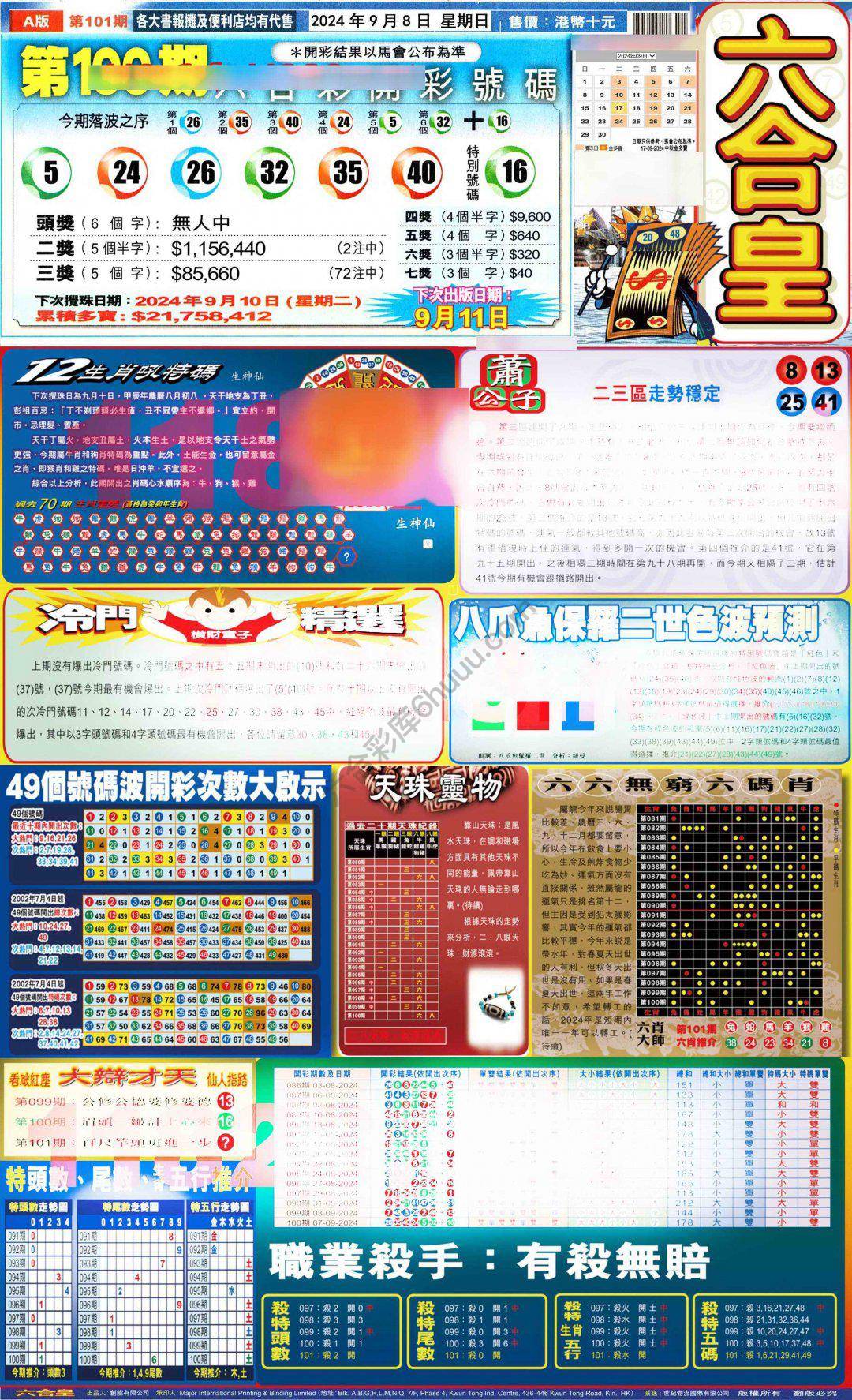 六合皇