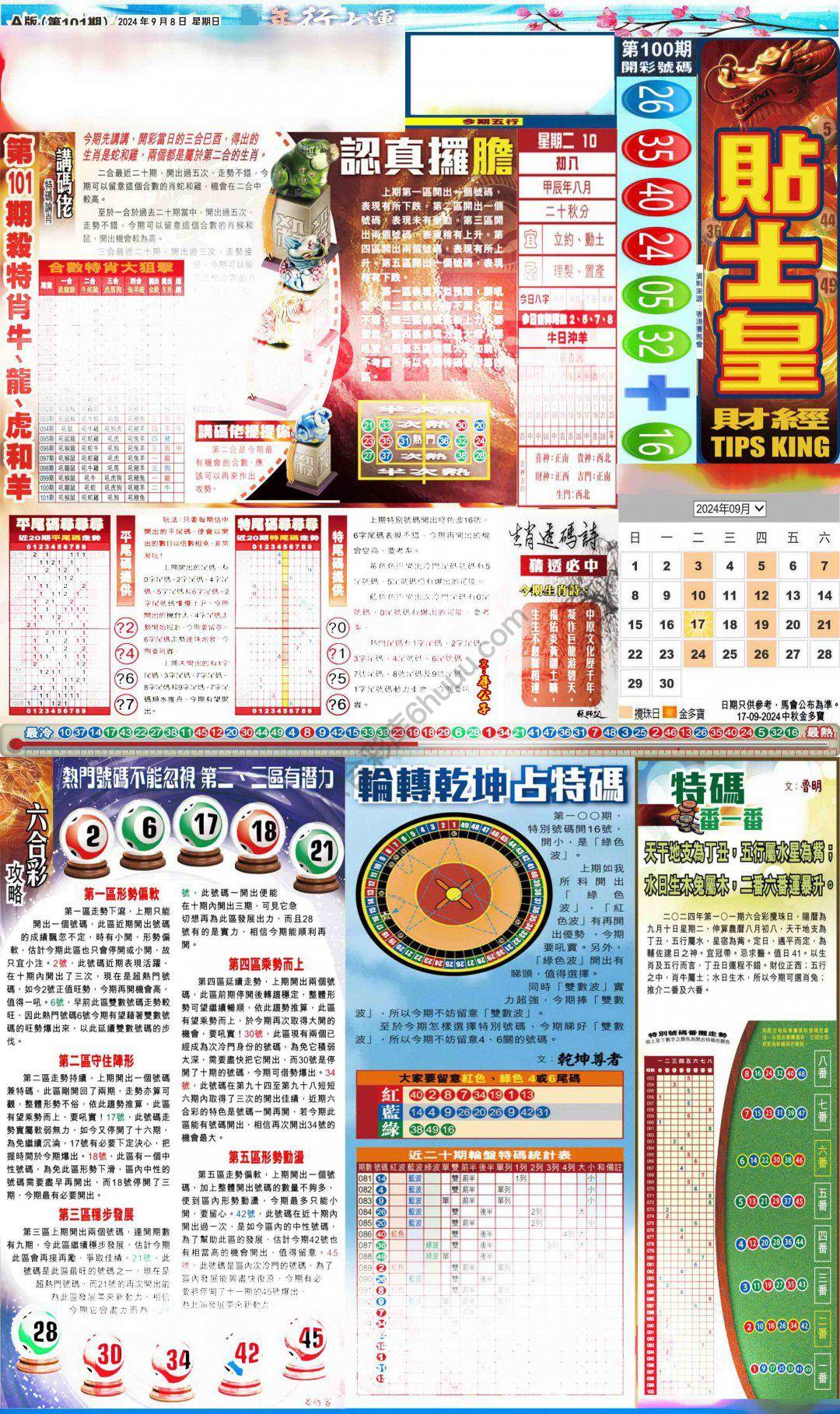大版贴士皇