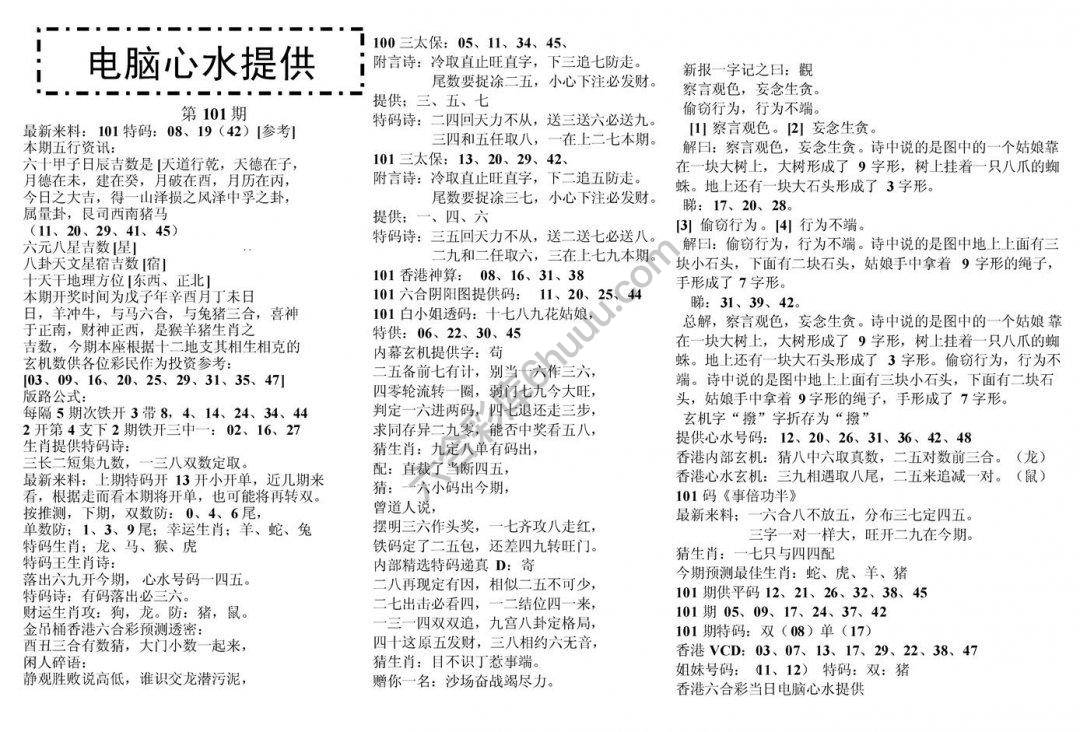 电脑心水提供