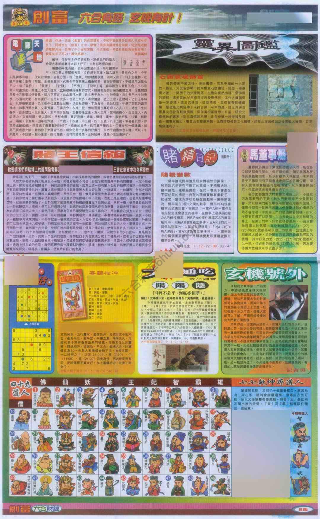 创富