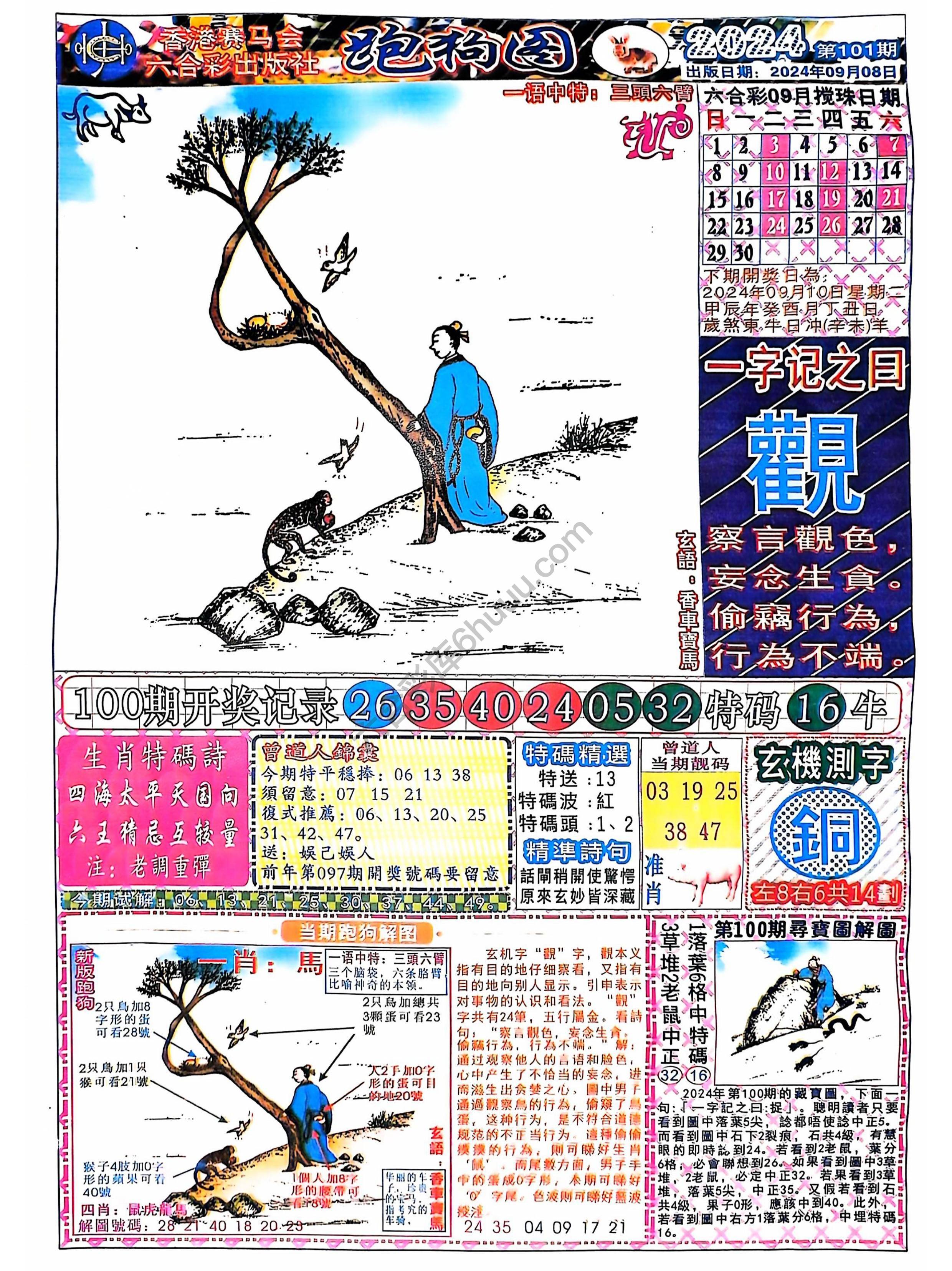 赛马会跑狗图