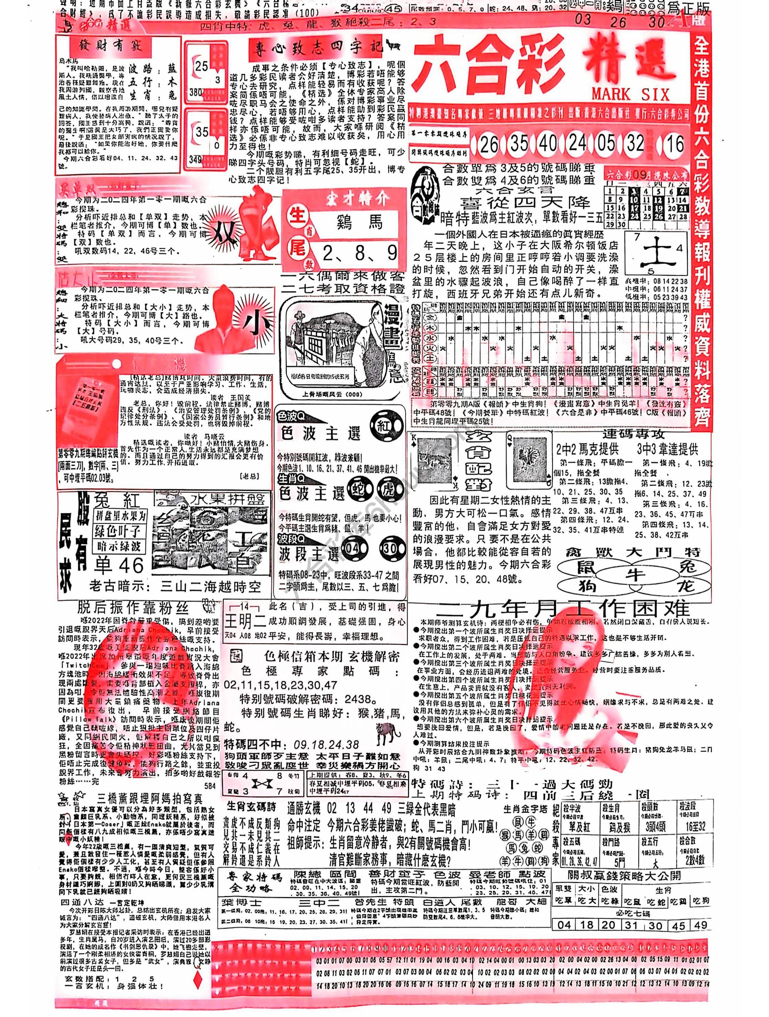 六合彩精选