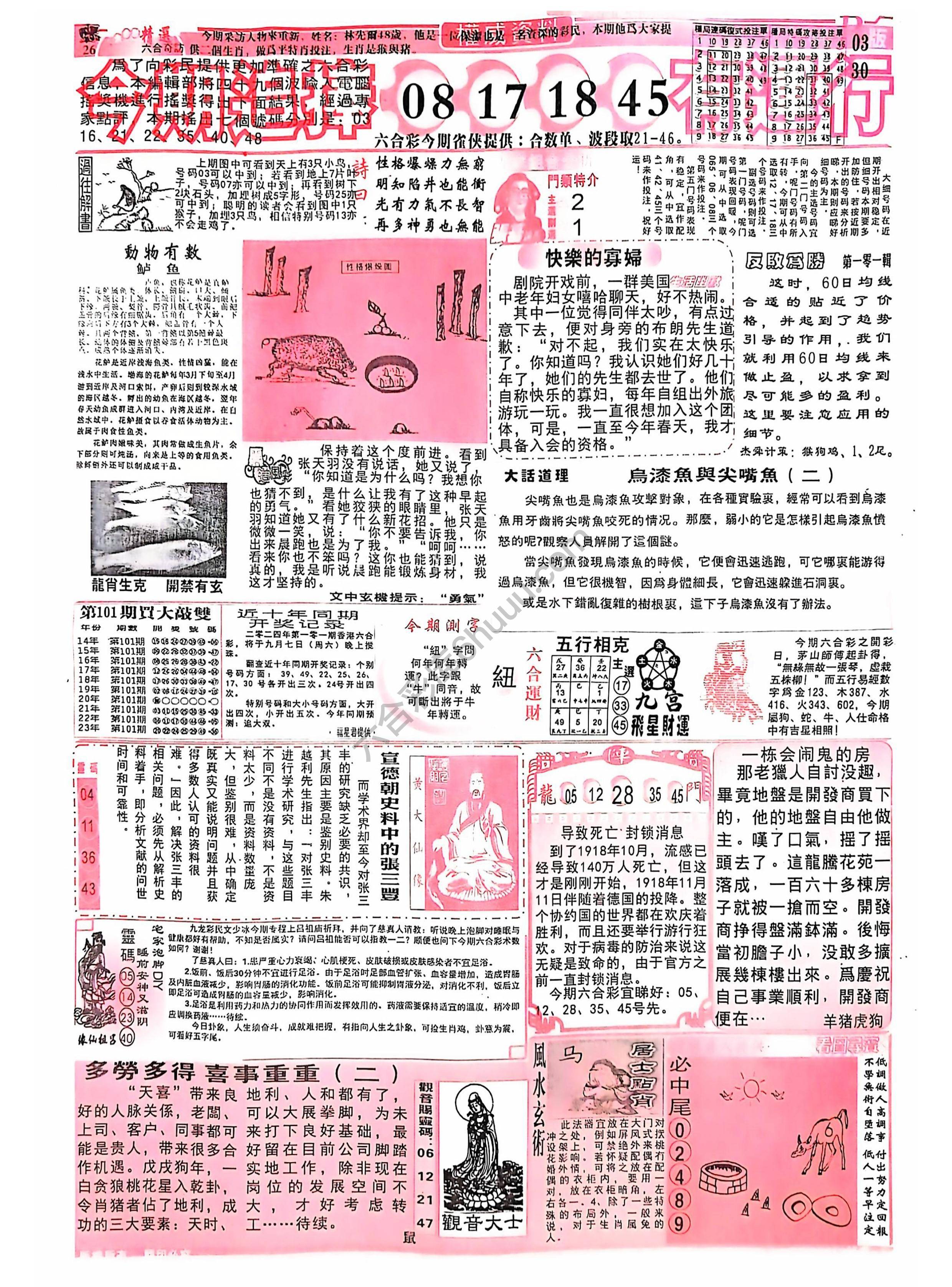 六合彩精选