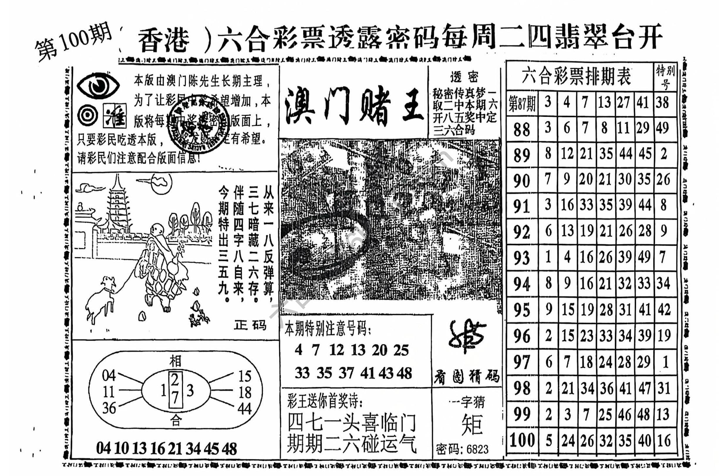 澳门赌王
