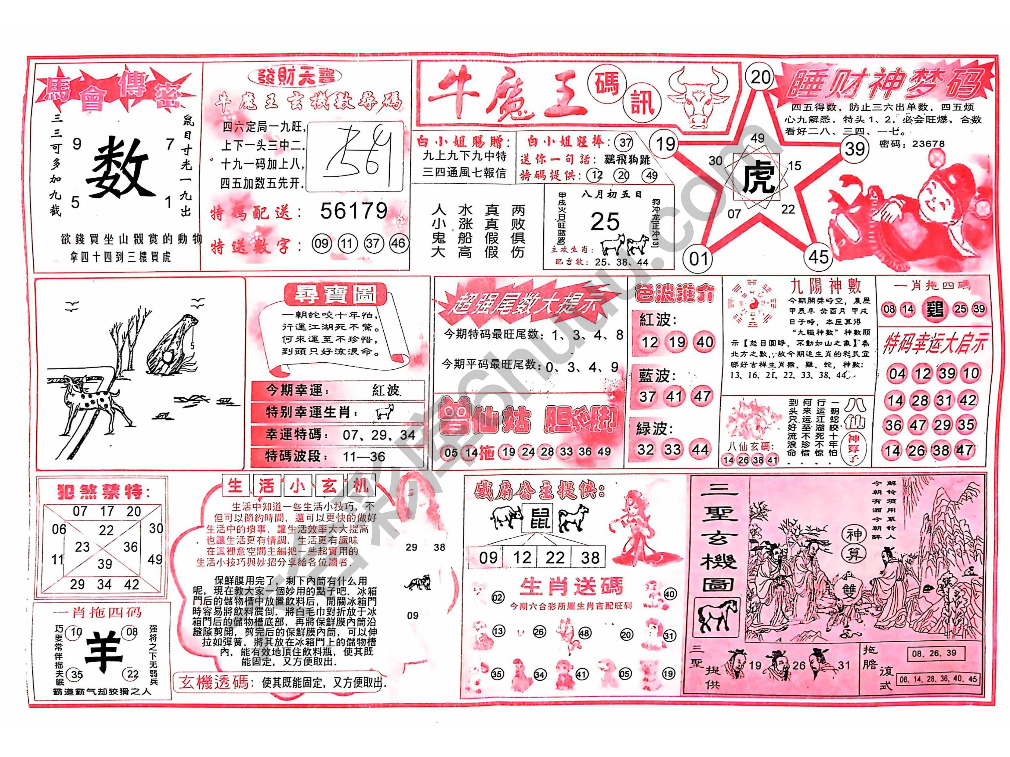 牛魔王码讯