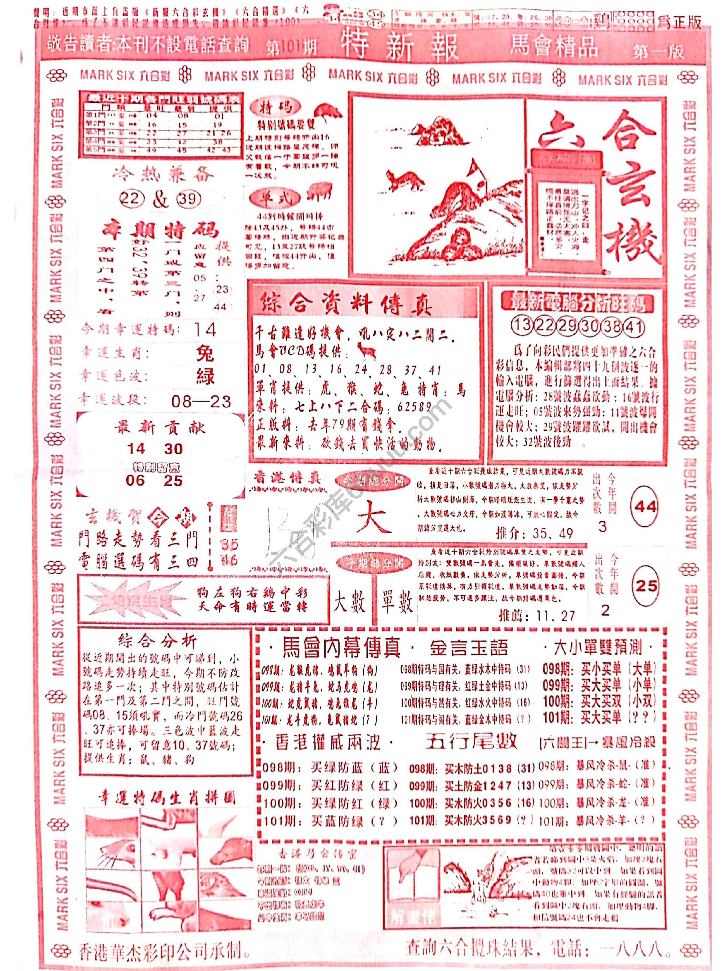 特新报大版