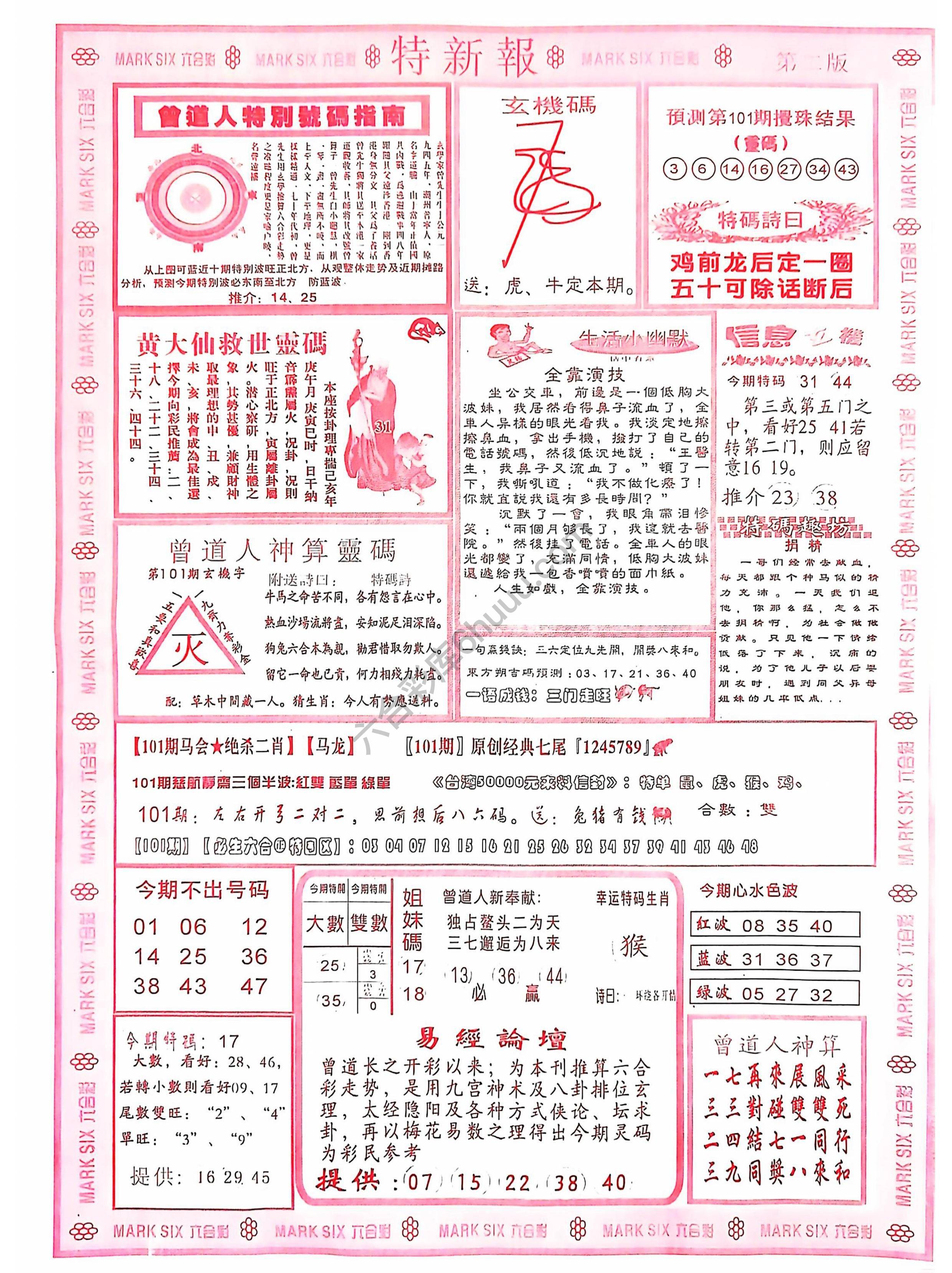 特新报大版