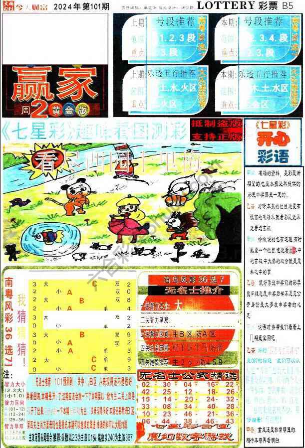 财富赢家