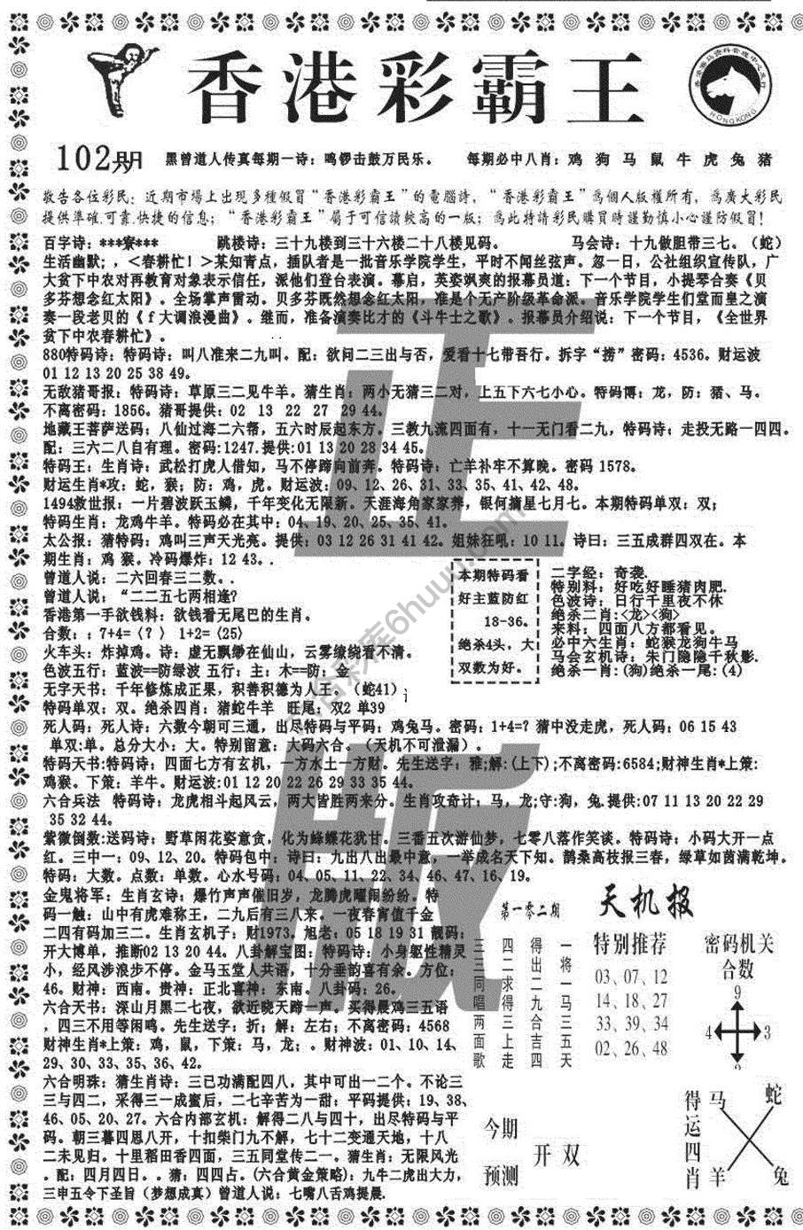 新香港彩霸王