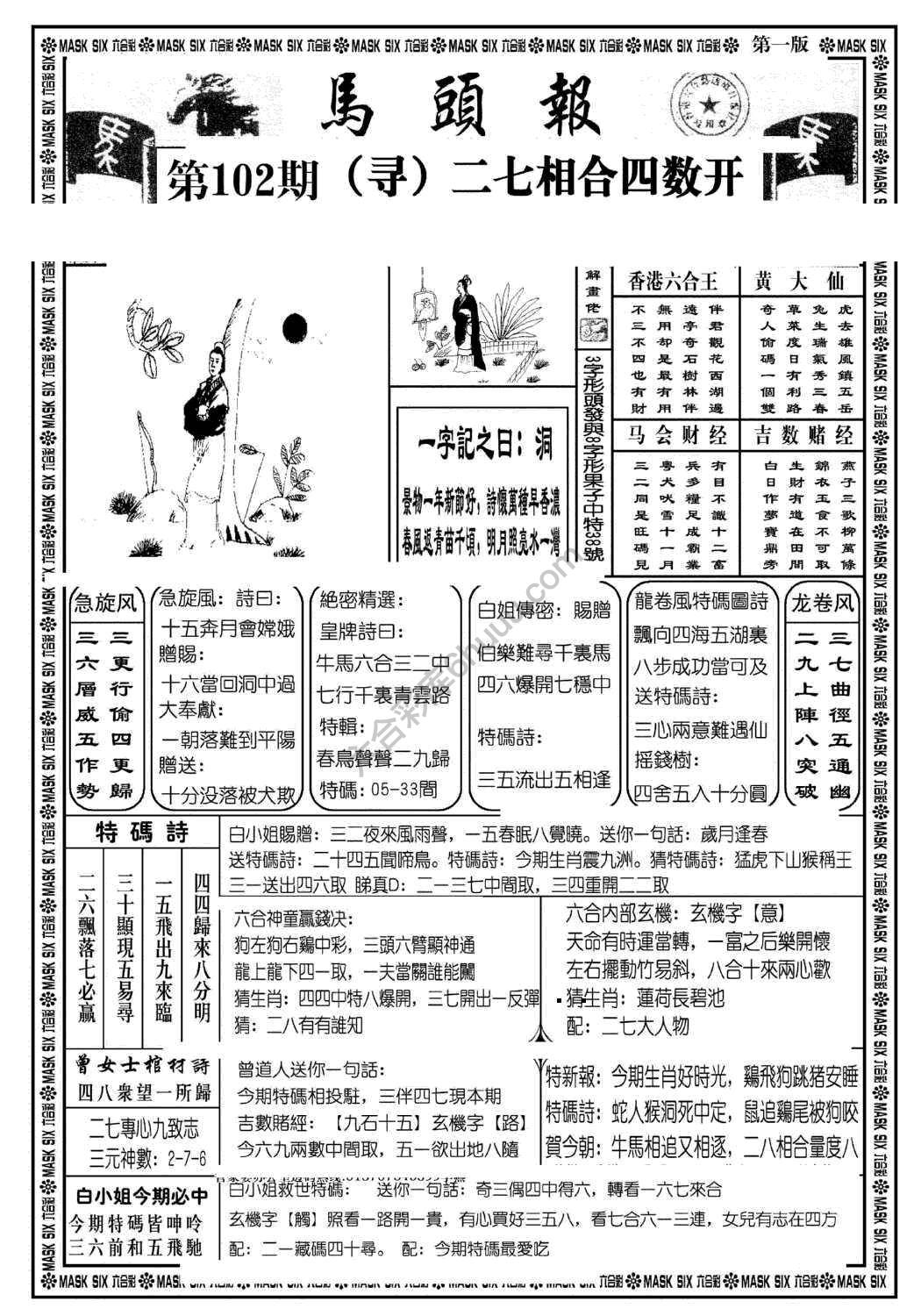 马头报