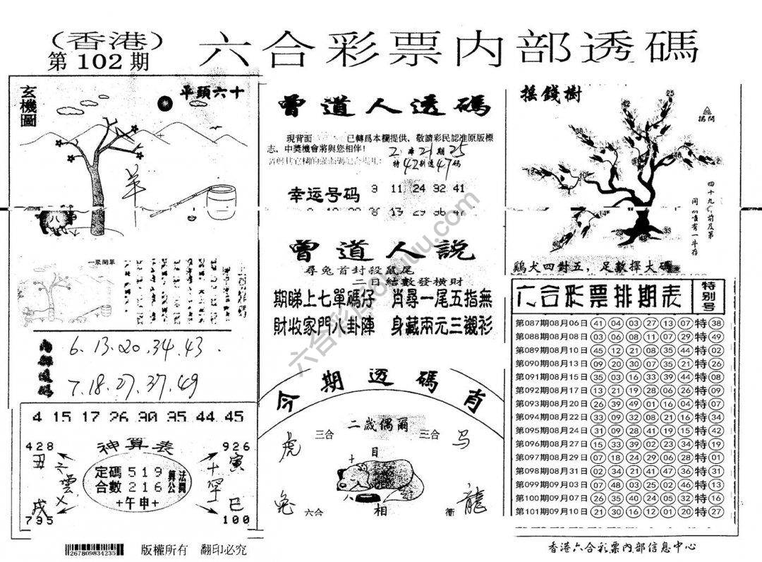 六合内部透码