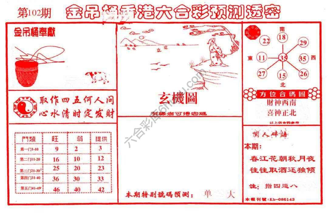 金吊桶
