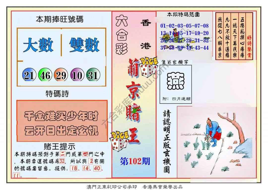 葡京赌王