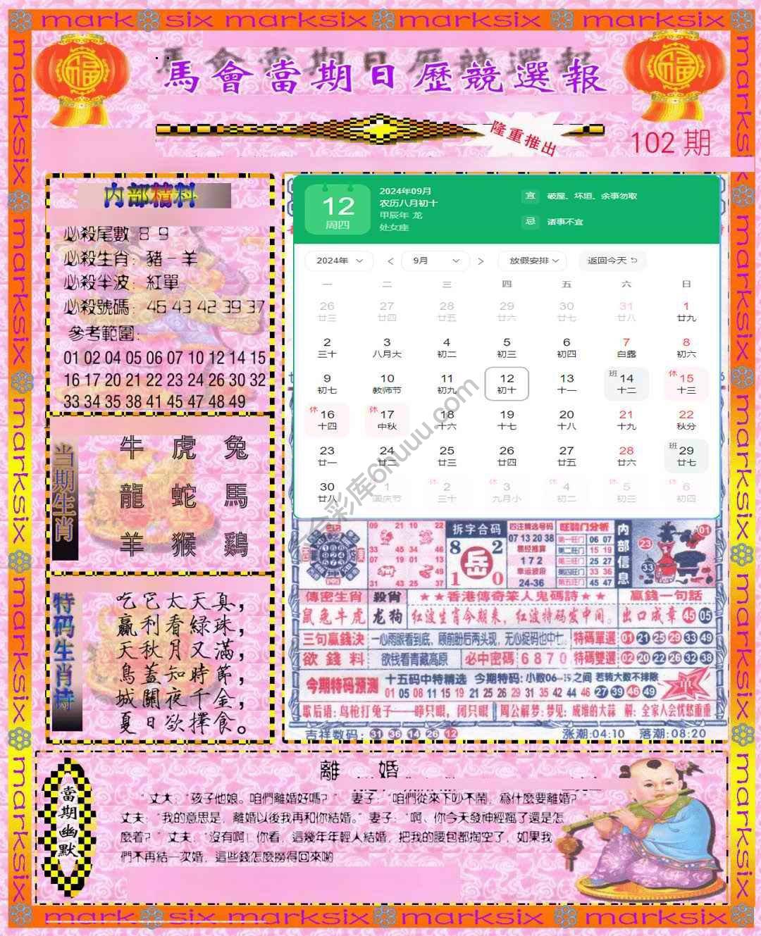 日历精选报