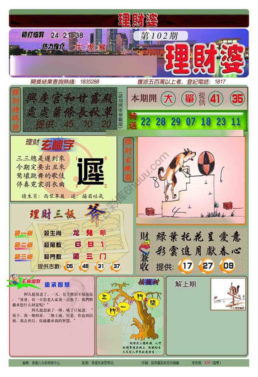 理财婆