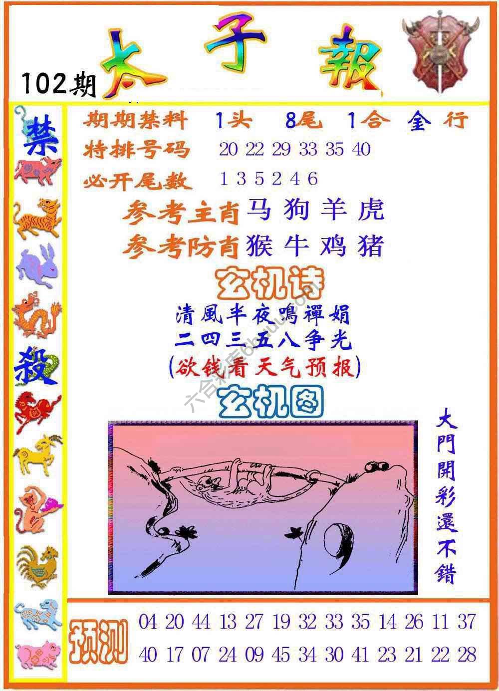太子报