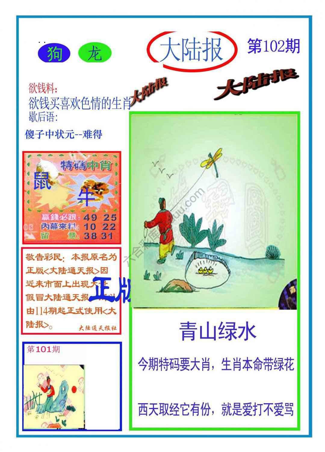 大陆报