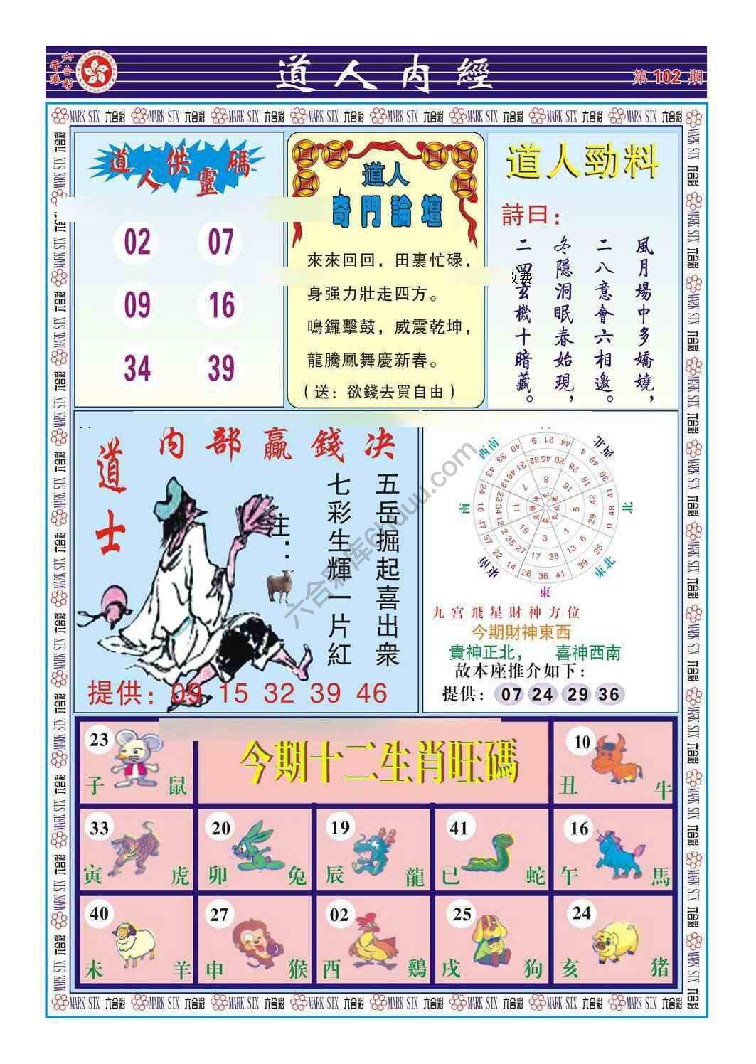 道人内经