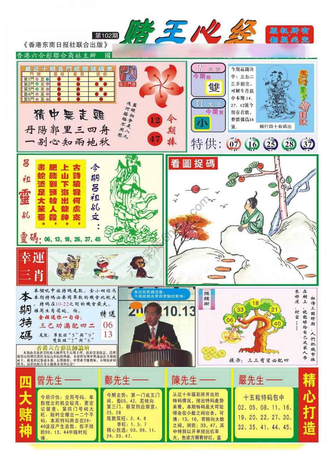 赌王心经