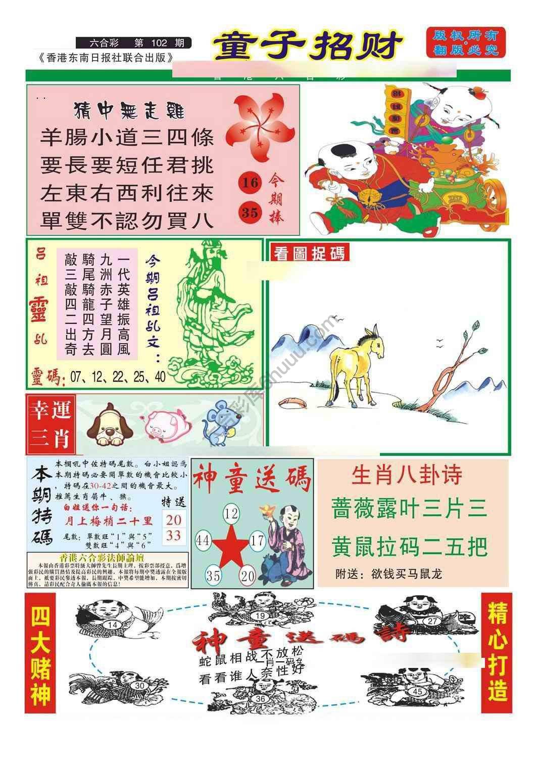 童子招财