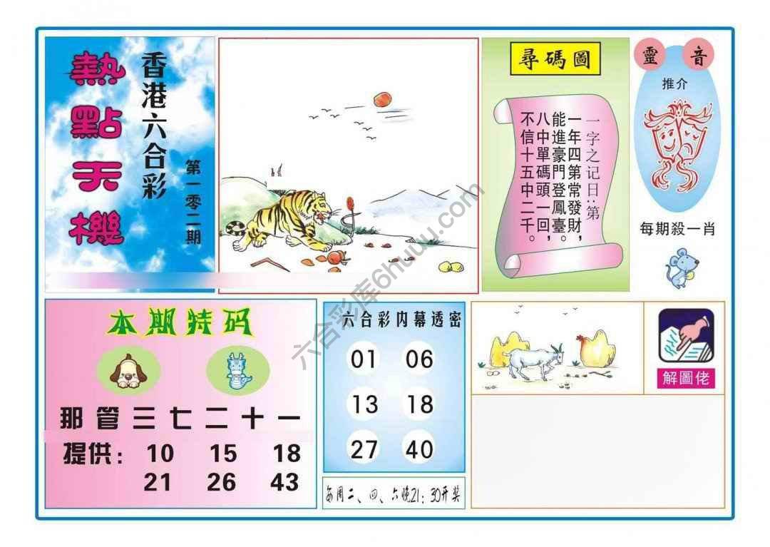 热点天机