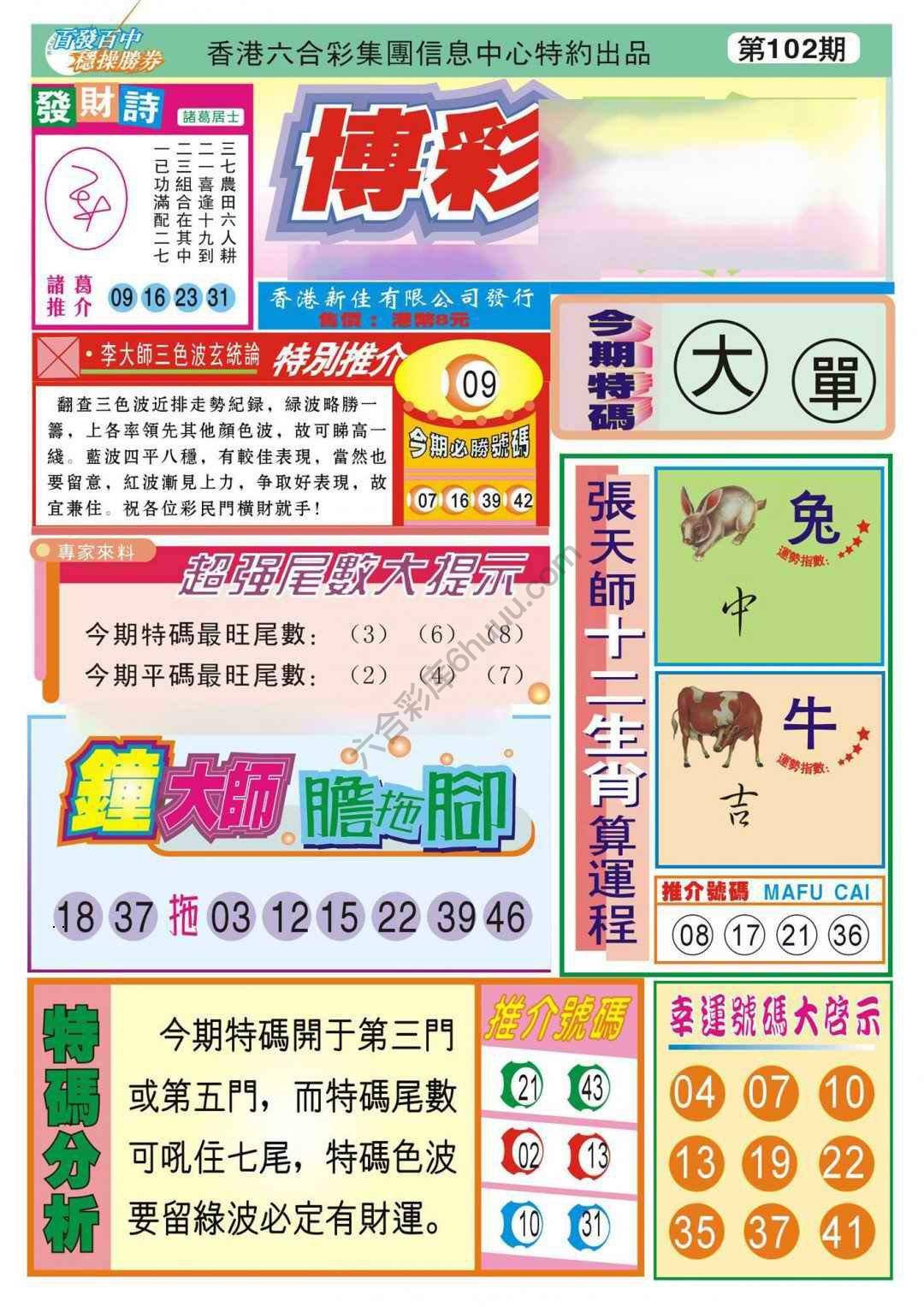 香港博彩快讯