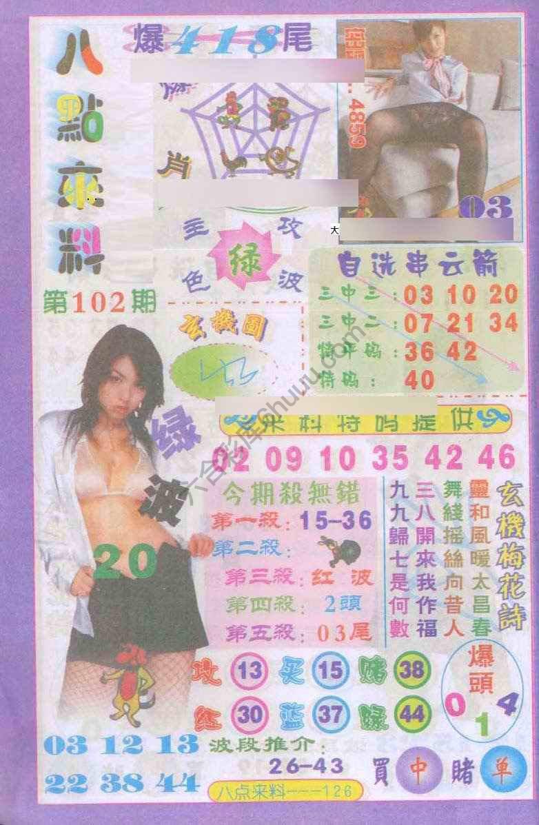 八点来料