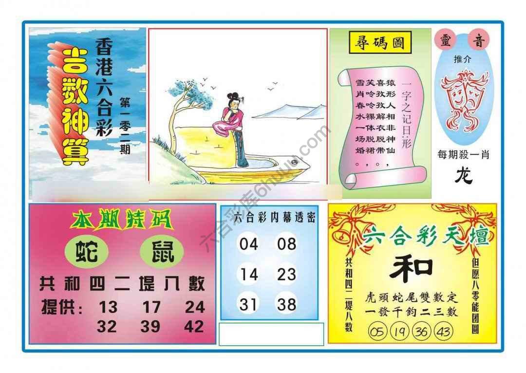 吉数神算