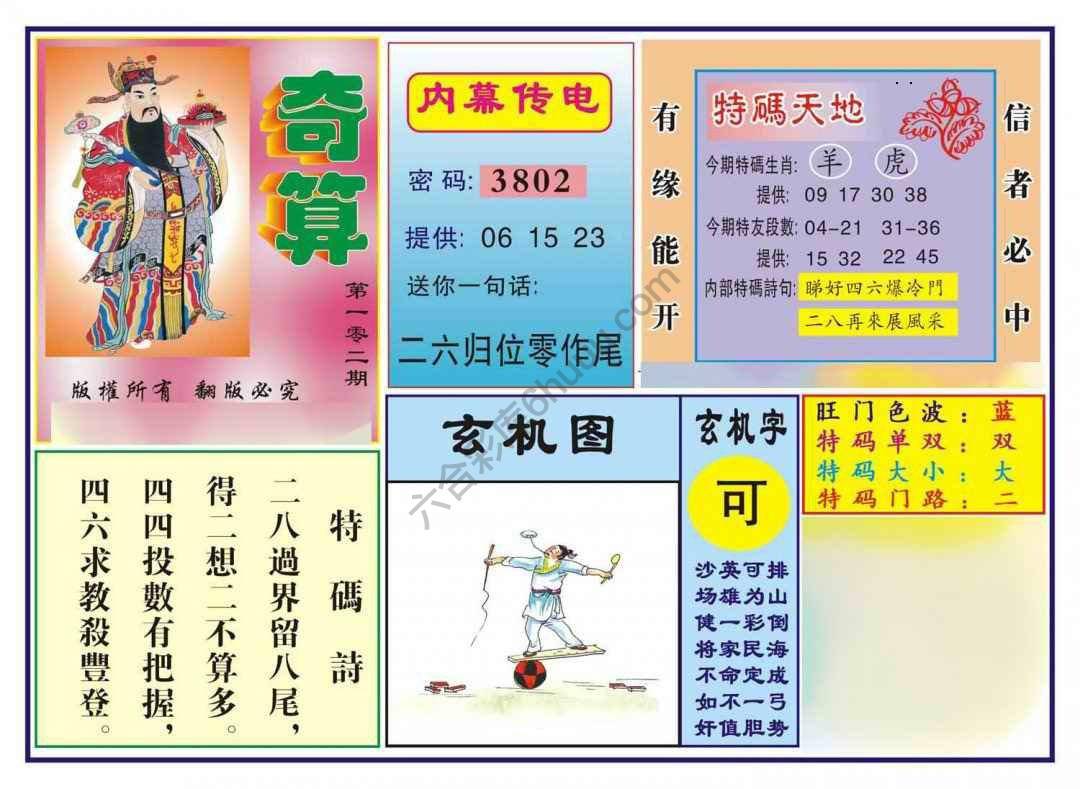 奇算