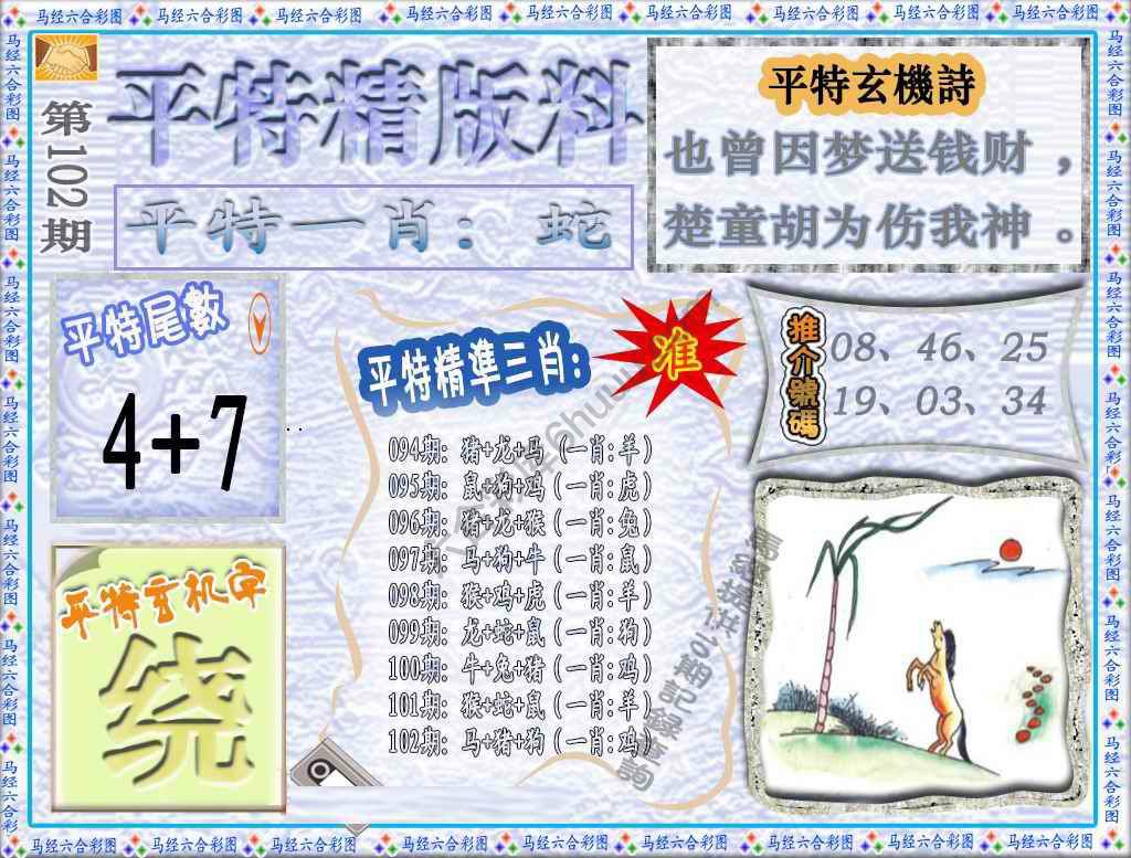 平特精版料