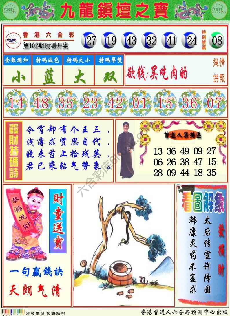 九龙挂牌解特码