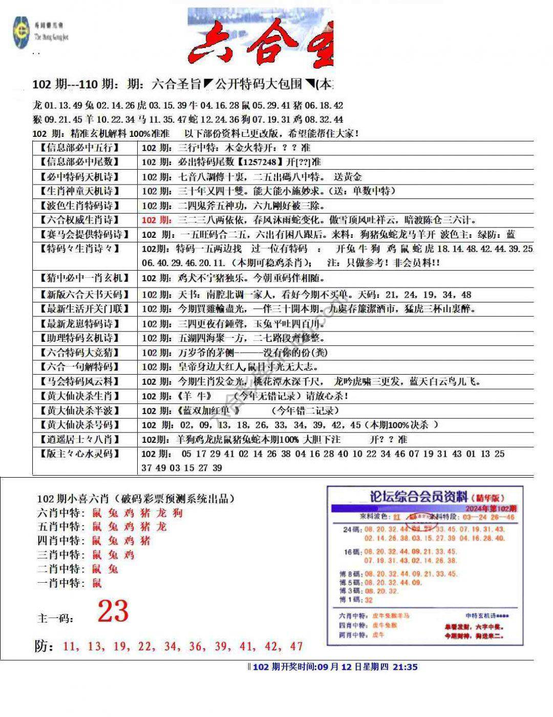 六合圣旨