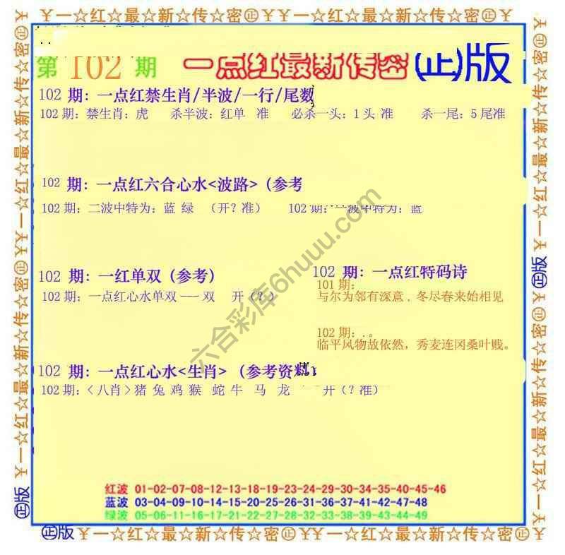一点红最新传密