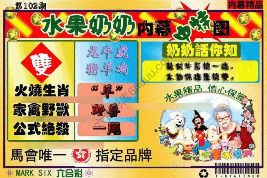 水果奶奶内幕中特图