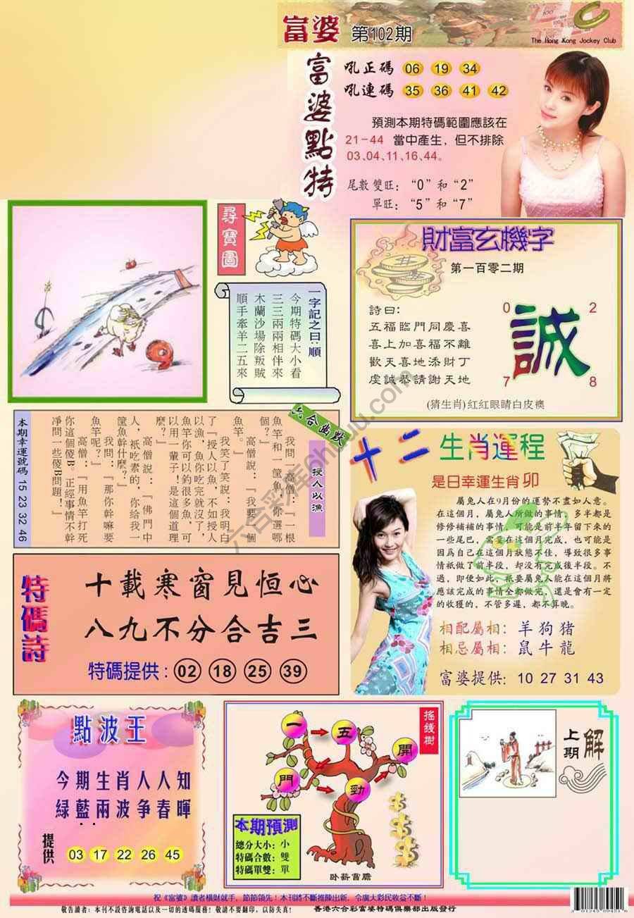 富婆翡翠秘籍图