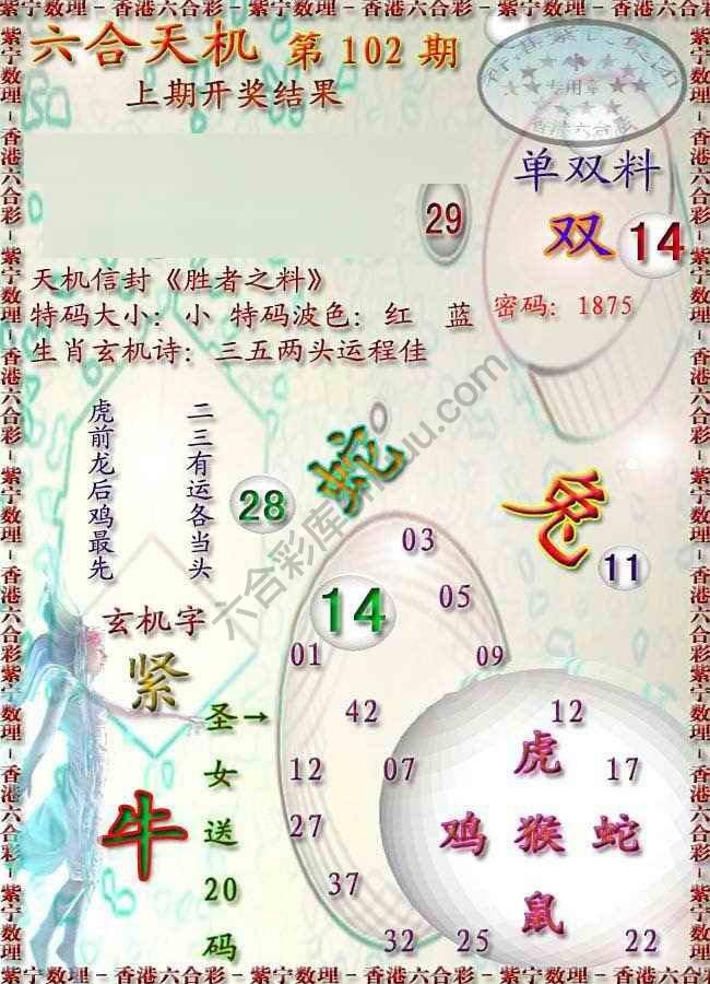 六合天机