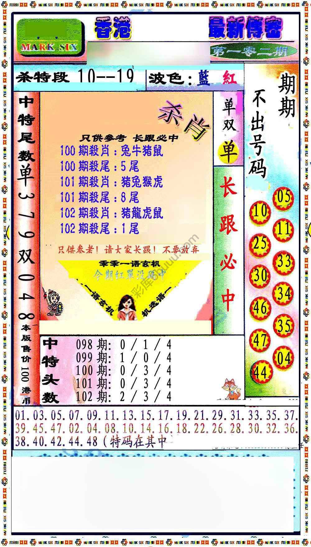 最新传密杀6肖