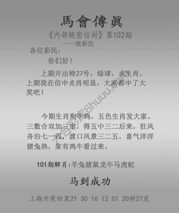 马会传真