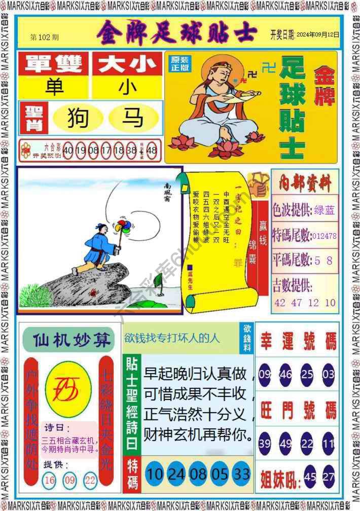 金牌足球贴士