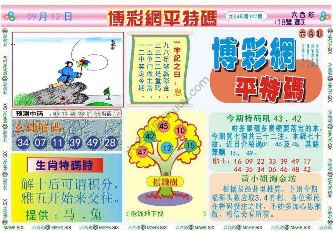 博彩网平特码