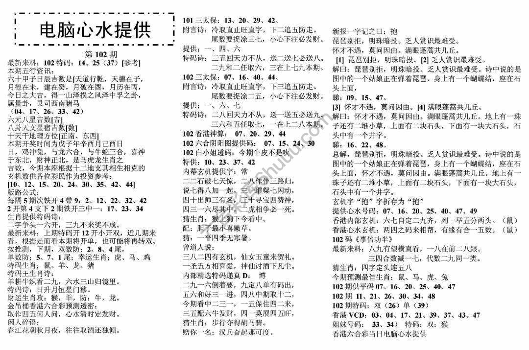 电脑心水提供