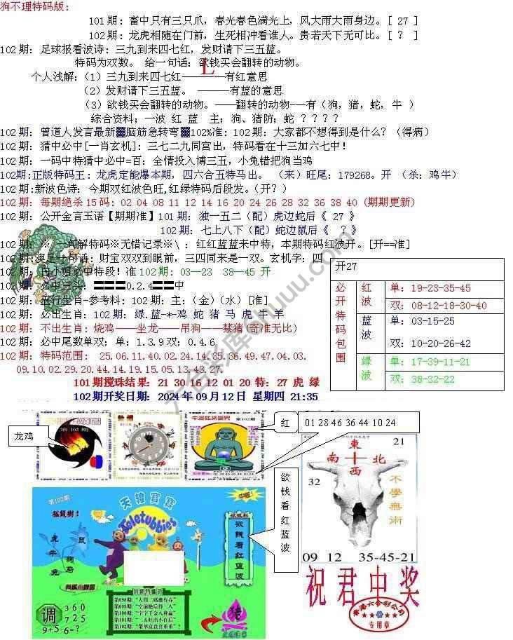 青龙五鬼报