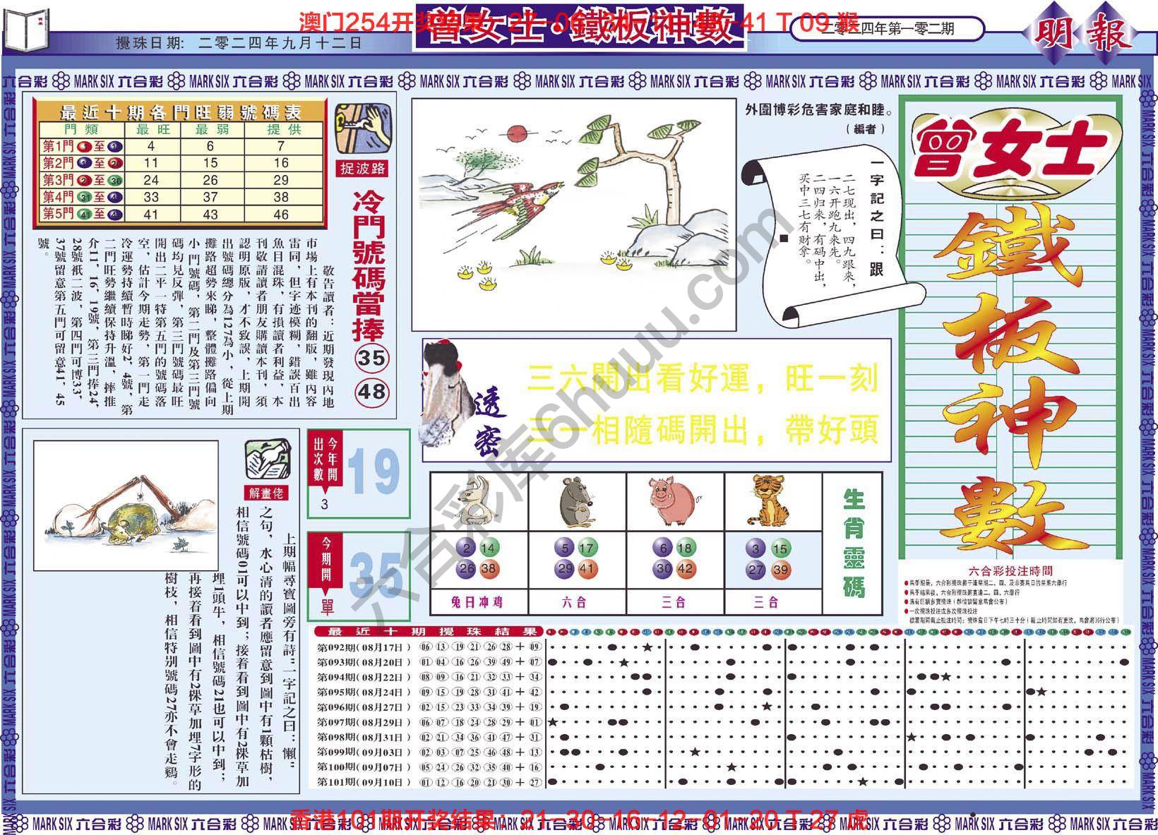 曾女士铁板神数