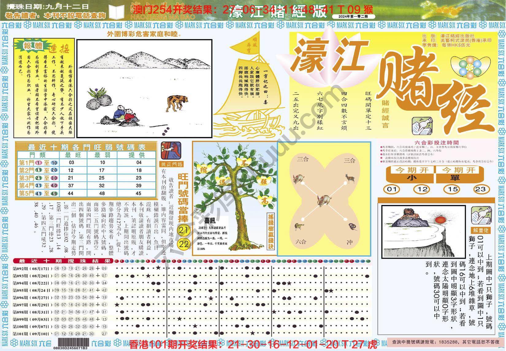 濠江赌经